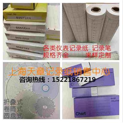120 114*40 200*75横河折叠式卷式圆盘仪表记录纸B9565AW B9573AN