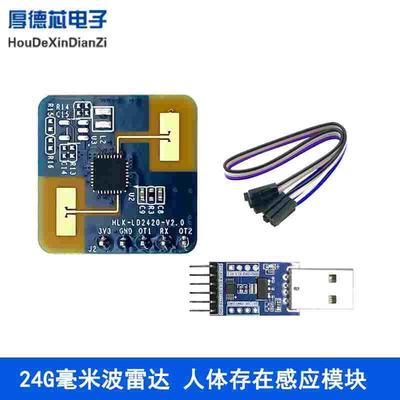 HLK-LD2420 24G毫米波雷达 人体存在感应模块微动运动智能传感器