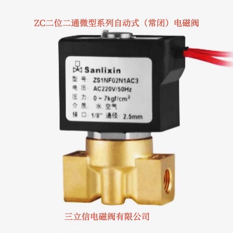 ZS1NF02N1BC3二位二通微型系列自动 常闭型)铜电磁阀DN6 10 15 20