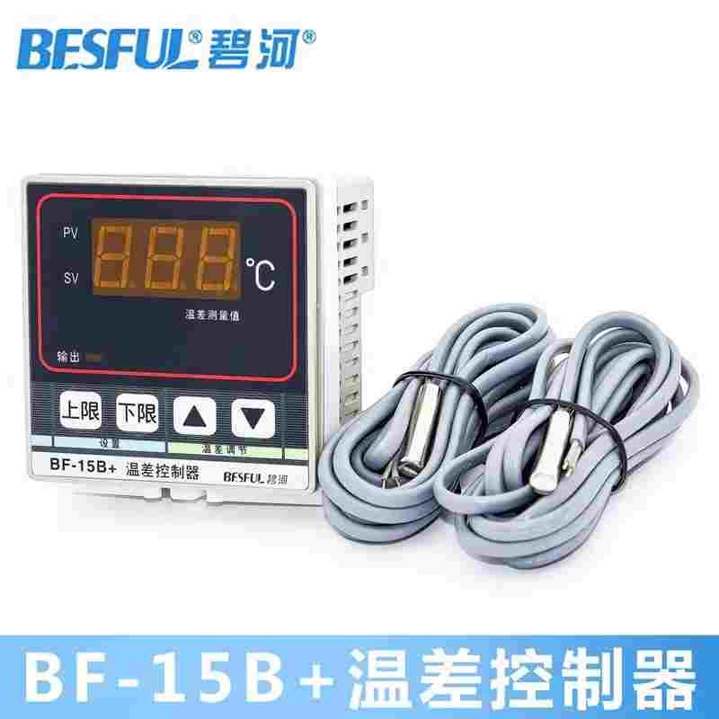 碧河BF-15B+ 太阳能温差控制器 双探头温差循环泵控制开关 温控器