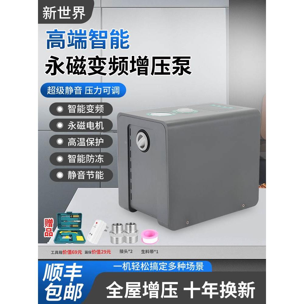 永磁变频增压泵家用全自动静音自来水管道泵抽水泵加压水井自吸泵