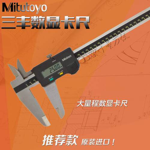 500-501-10日本Mitutoyo三丰数显卡尺505 506 502 0-450mm600游标