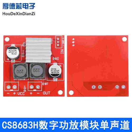 CS8683H单声道130W数字功放模块大功率单电源供电可平衡输入