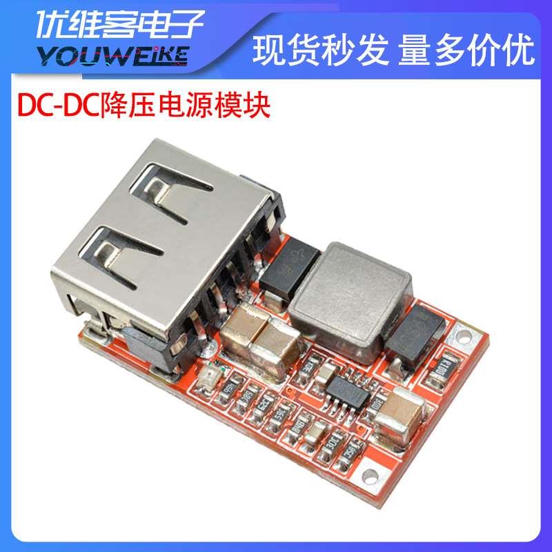 DC-DC降压电源模块12V转5V3A 车载USB手机充电器97.5% 6-24V