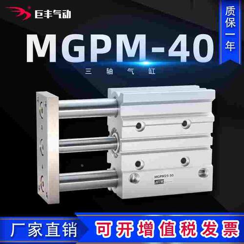 三杆导杆三轴气缸SMC型TCM/MGPM40-25X50X75X100X150X200X300Z