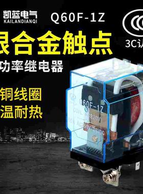 JQX-60F/1Z 60A大功率继电器12V 24V碰碰车220V大电流40F-58F-63F