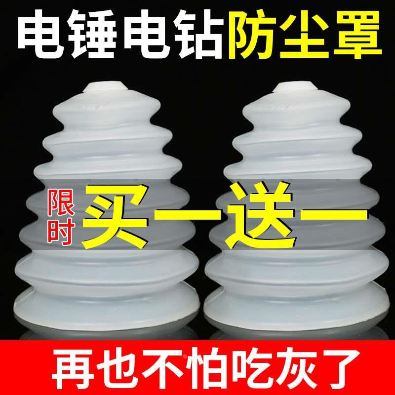 电锤防尘罩冲击钻防尘器家用电钻防尘接灰碗挡灰配件电锤工具大全