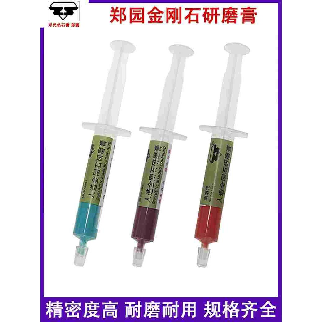 深圳郑园钻石膏模具镜面抛光膏郑氏油溶性人造金刚石打磨膏研磨膏