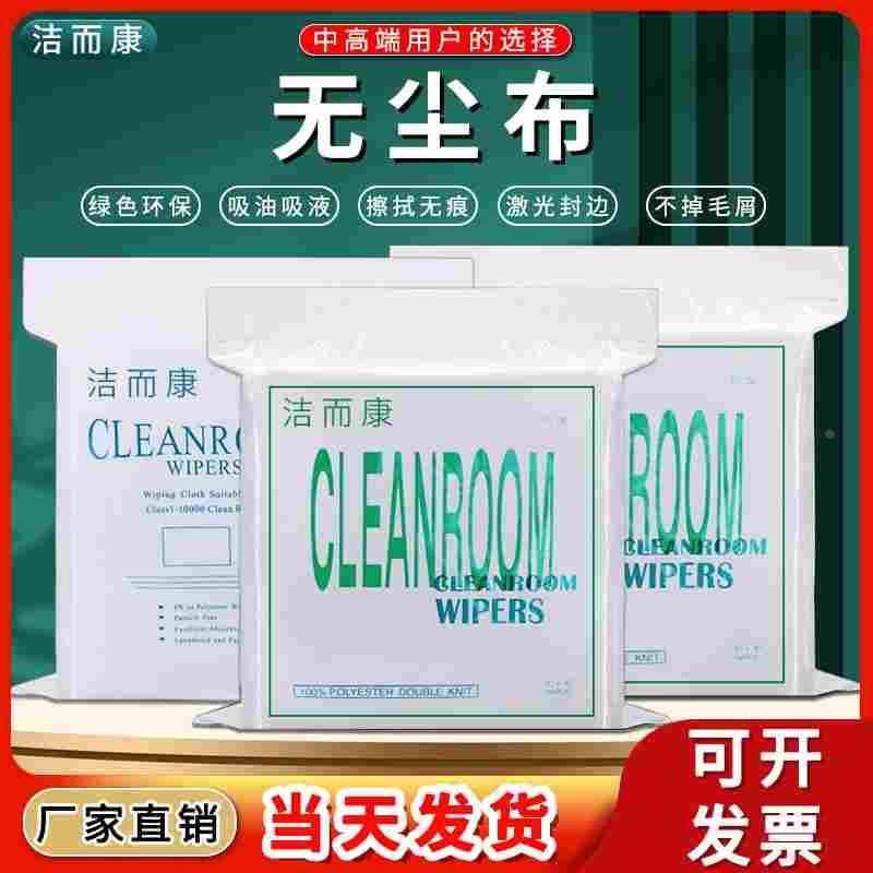 袋装Cleanroom无尘布工业擦拭布超细纤维不掉毛防静电1009/4009/