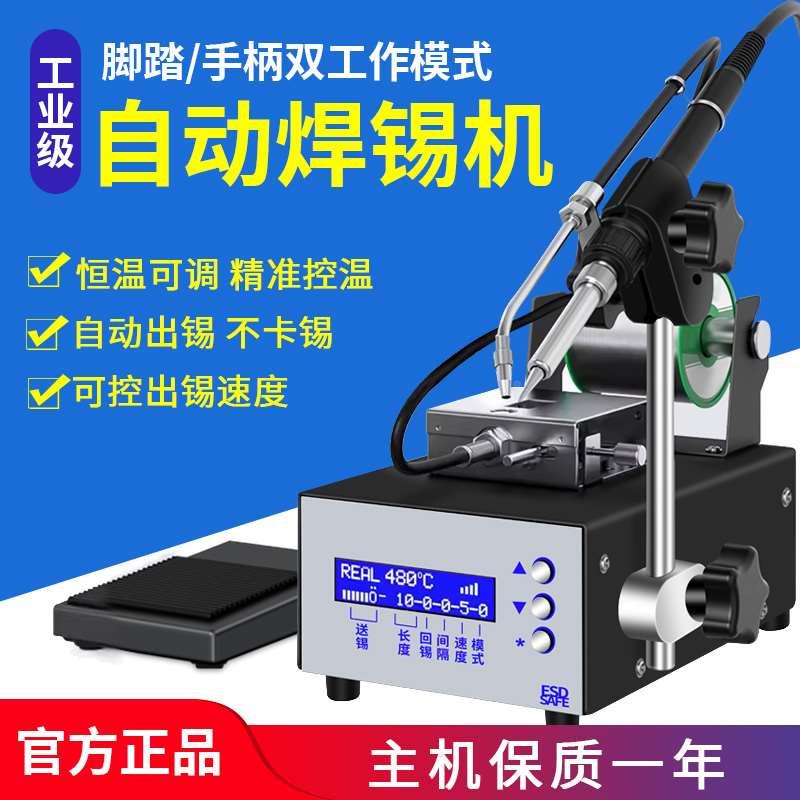 自动焊锡机大功率75W脚踏式全自动小型出锡机电烙铁工业级出锡机