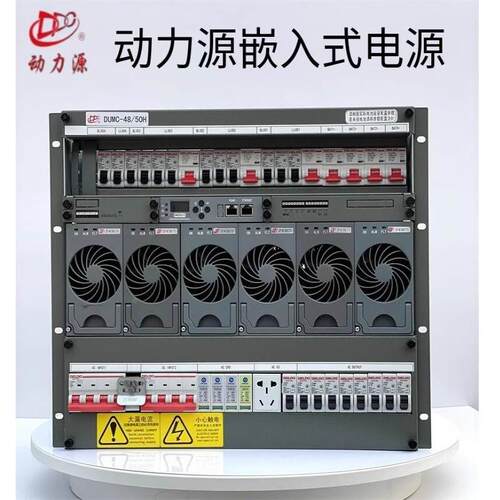 北京动力源嵌入电源DUMC48/50H高频5G通信交流转直流开关通讯模块