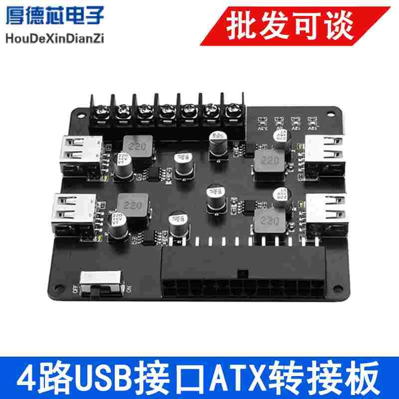 DC3.3-12V 4路USB接口ATX转接板取电板台式机电脑电源模块亚克力