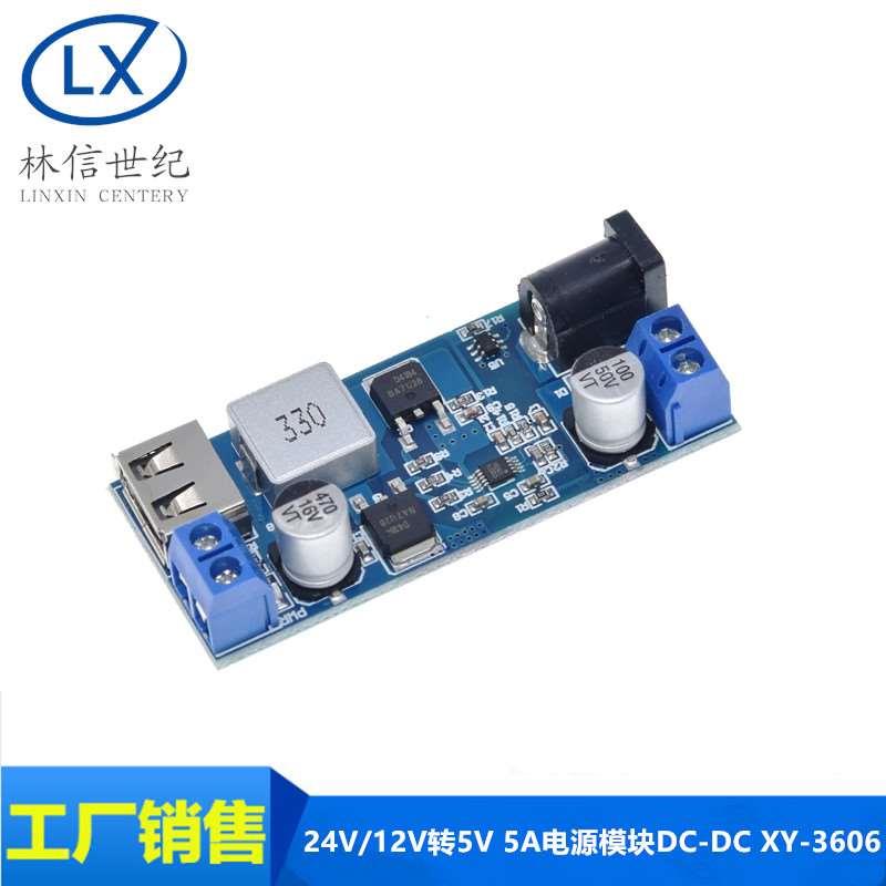 24V/12V转5V 5A电源模块DC-DC XY-3606 电源转换器超LM2596S