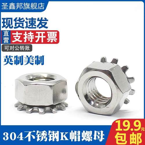 304不锈钢K帽K型螺母带齿多齿花齿英美制细牙4#6#8#10#M3M4M5M6M8