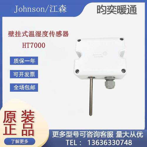 正品江森HT7000W3V3/W3C3/W1V3/W1C3/W4V3/W4C3壁挂温湿度传感器