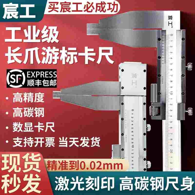 上海宸工大型不锈钢游标卡尺工业高精度0-500-3000mm大量程1234米