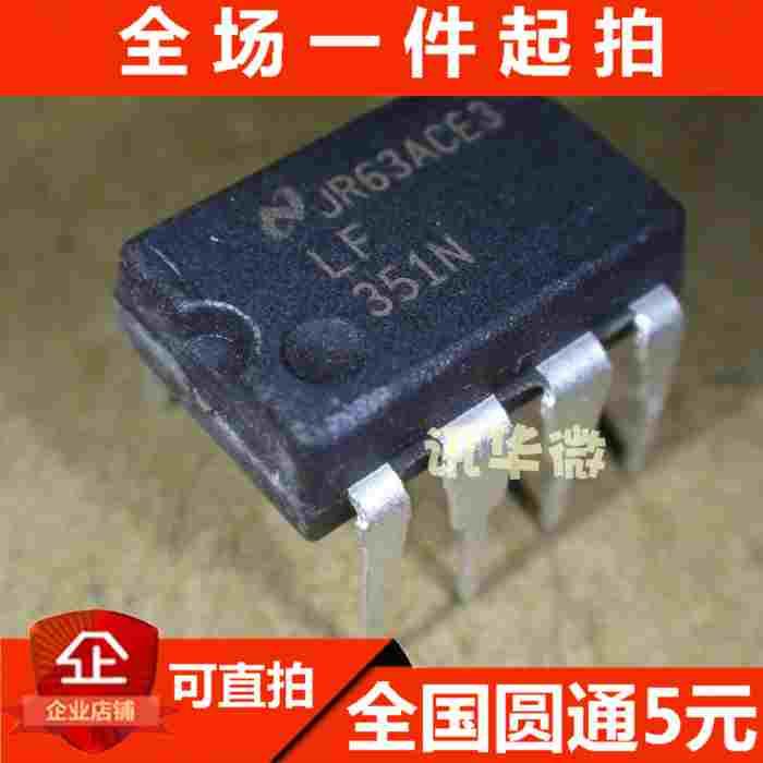 全新 LF351N LF351 运算放大器 直插DIP8 进口