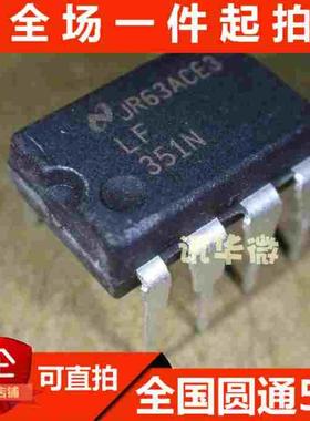 全新 LF351N LF351 运算放大器 直插DIP8 进口