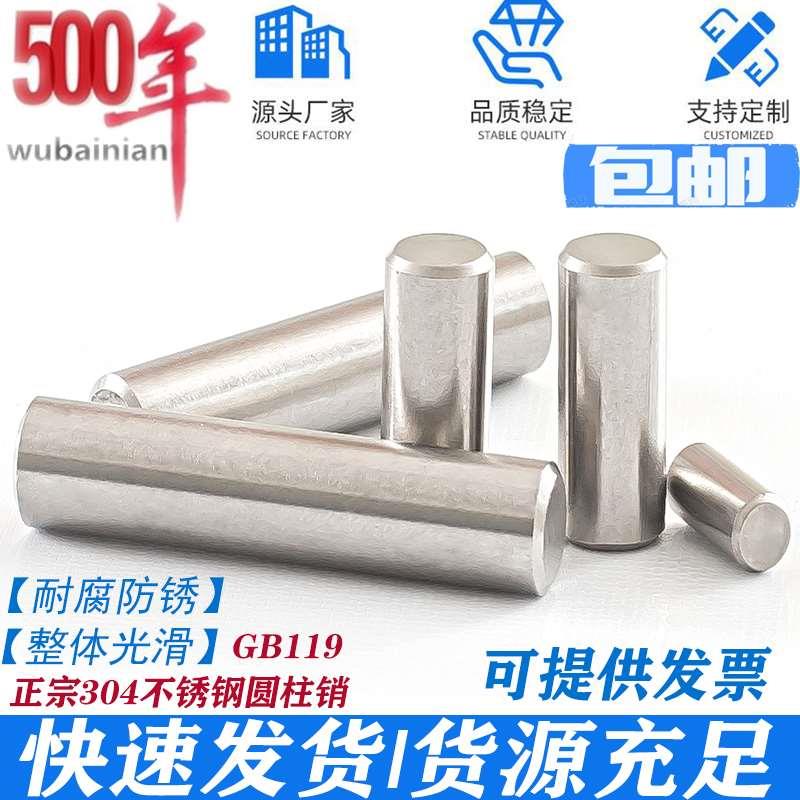 304不锈钢圆柱销钉 定位销子M3M4M5M6*8-10-12-15-16-20-25-30mm