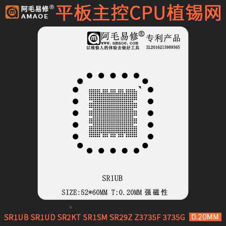 平板电脑主控CPU SR1UB SR1UD SR2KT SR1SM SR29Z 锡膏植锡网钢网