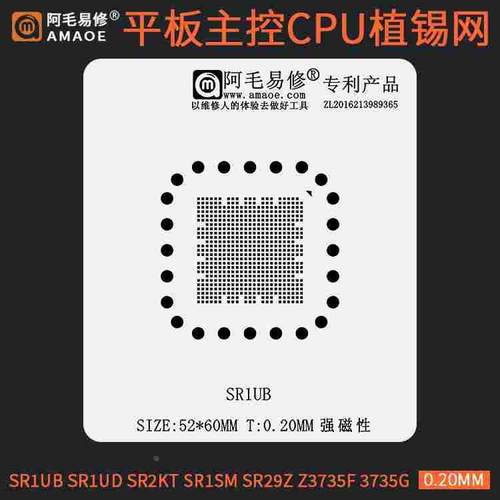 平板电脑主控CPU SR1UB SR1UD SR2KT SR1SM SR29Z 锡膏植锡网钢网