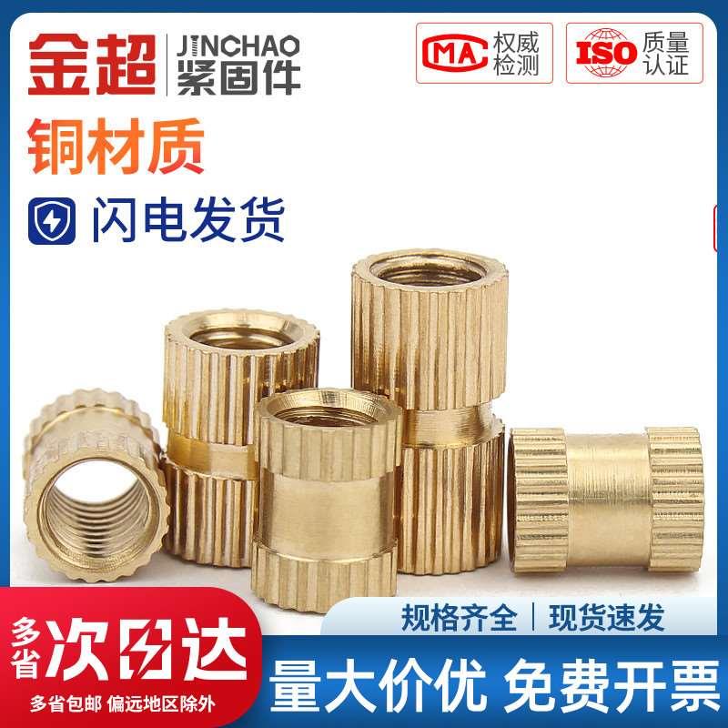 金超铜螺 铜镶嵌件铜预埋件铜滚花铜花M1.4MM2M2.5M3M4M5M6M8