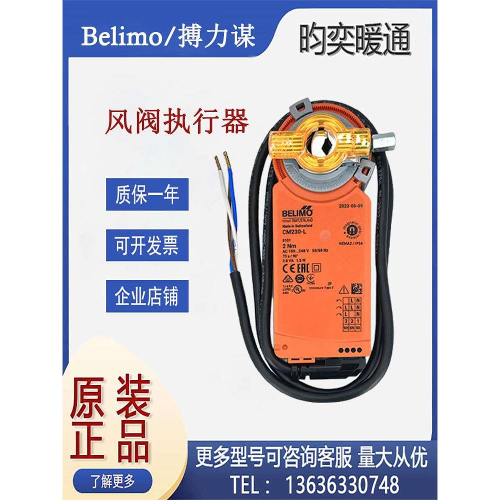 原装搏力谋CM230-R/CM230-L代替CMU230开关型电动风阀执行器2NM