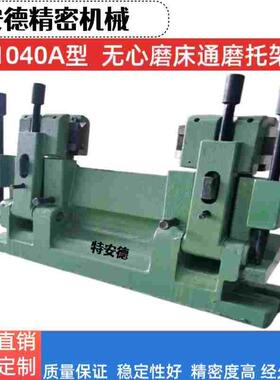 无心磨床精密MT1040A 通过刀架通磨托架 通用刀架托板架刀板架