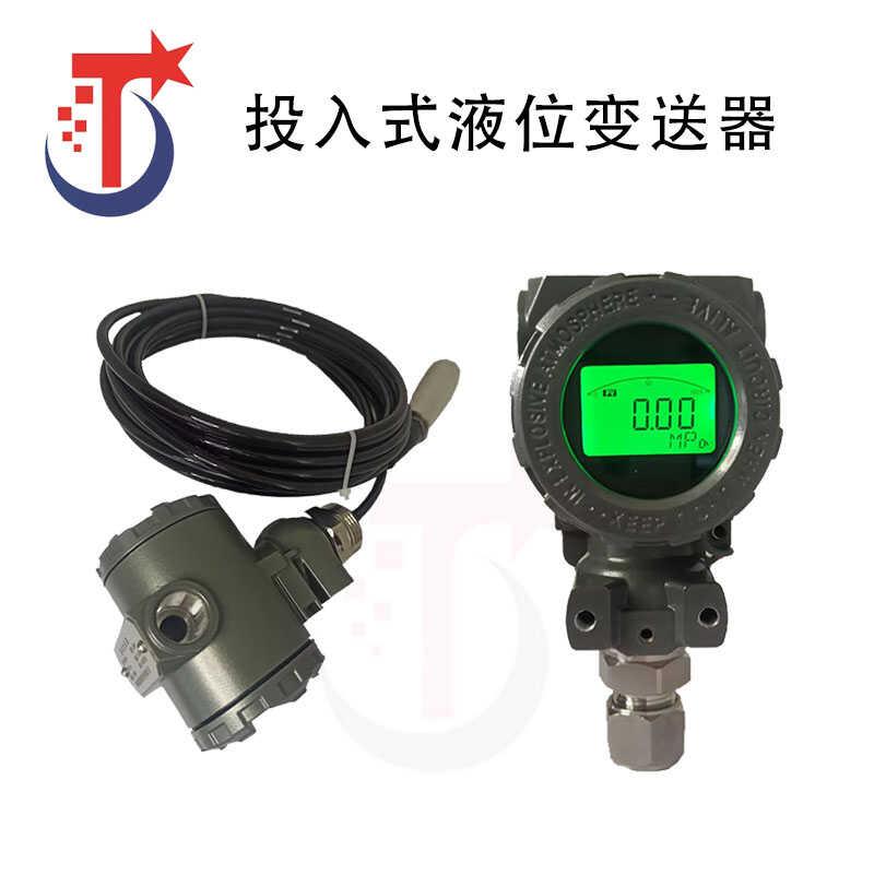 速涛智能投入式液位计静压式水位传感器4-20mA液位计2088数显