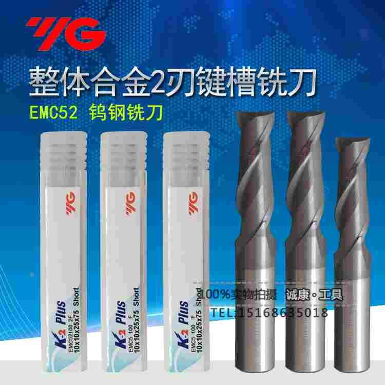 进口韩国YG-1整体合金2刃钨钢键槽铣刀Ф2/4/6/8/10/12/16 EMC52