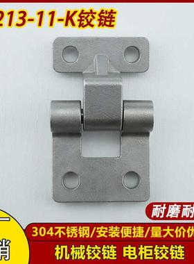 CL040机械铰链通信柜铰链电柜铰链工业防爆箱铰链CL213不锈钢合页