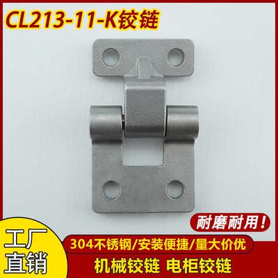 CL040机械铰链通信柜铰链电柜铰链工业防爆箱铰链CL213不锈钢合页