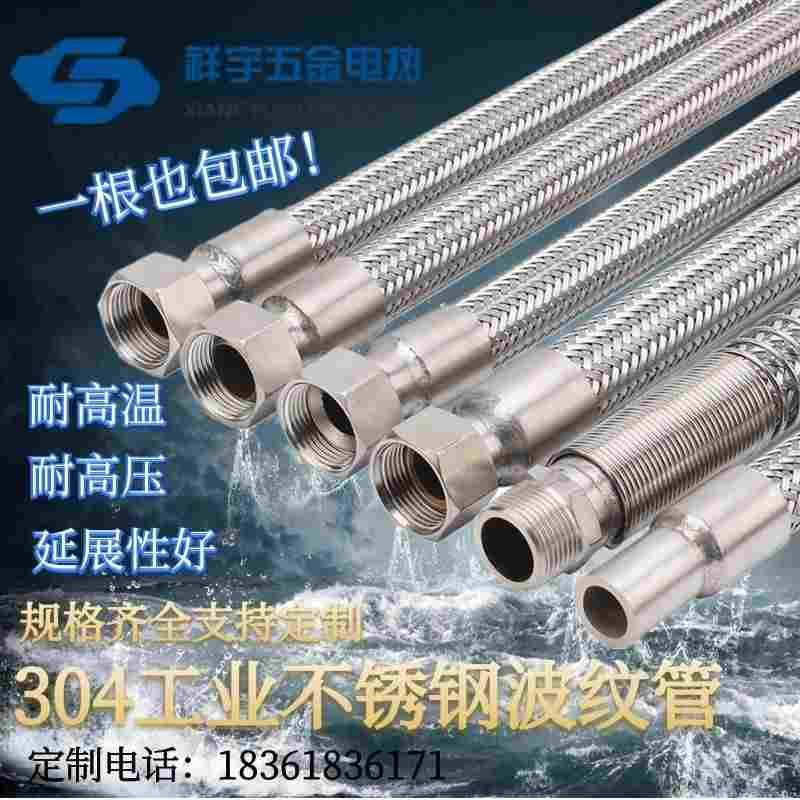 不锈钢304高温蒸汽编织波纹管高压金属软管油管工业级4分6分DN40