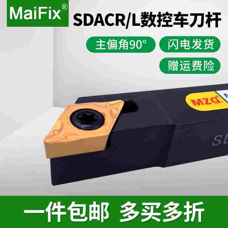 数控车床刀具机夹式外圆车刀杆90度SDACR/L1010F/1212H07/1616H11