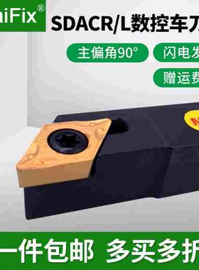 数控车床刀具机夹式外圆车刀杆90度SDACR/L1010F/1212H07/1616H11
