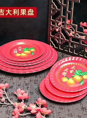 红色圆形塑料水果盘大吉大利干果盘婚庆用品糖果盘零食点心收纳盘