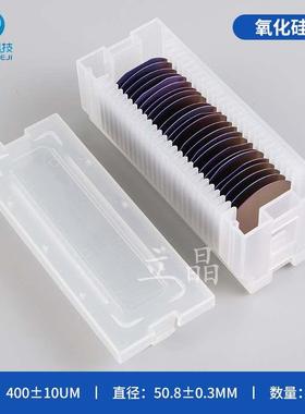 2英寸  半导体级高纯度11N热氧化SIO2硅片 氧化层厚度200-2000nm