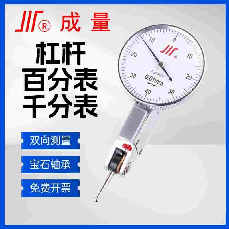 成量杠杆百分表0-0.8千分表0-0.2高精度防震小校表指示表座一套