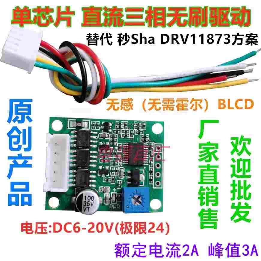 BLDC 12V 24V三相直流无刷驱动 电机调速板硬盘马达控制 代11873