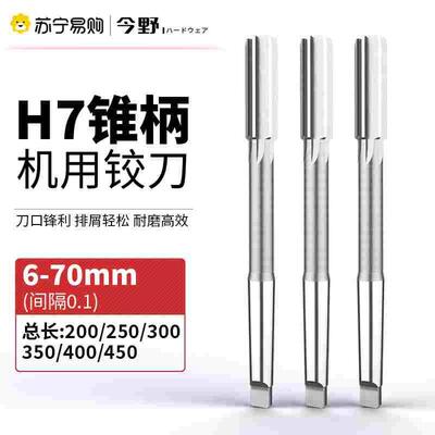 H7锥柄机用铰刀非标加硬高速钢钻孔加长刃绞刀白钢高精度耐用1449