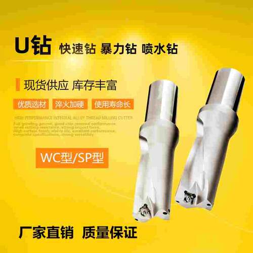 WC/SP型U钻4倍径38 38.5 39 39.5 40 40.5 41 41.5 42 42.5可定做