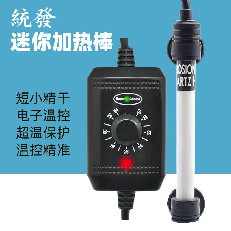 老行家小鱼缸加热棒草缸自动恒温防爆迷你加温棒超温保护离水断电