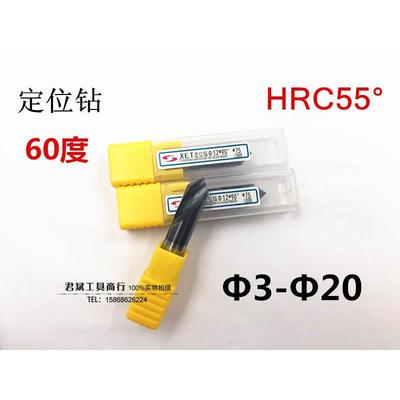 60°钨钢涂层定心钻定位钻中心钻3/4/5/6/8/10/12/16/18/20 HRC55