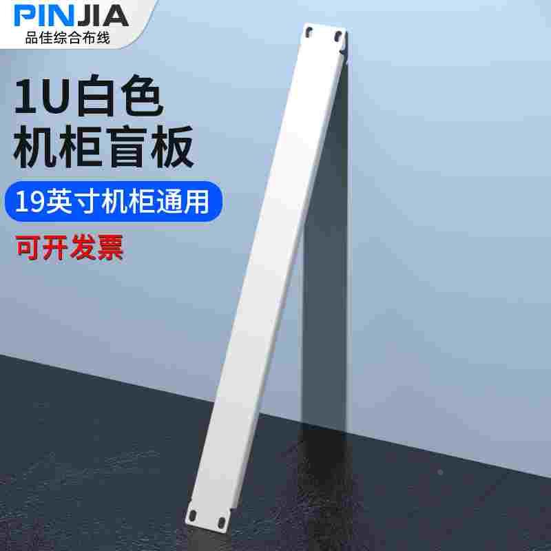 19英寸机柜盲板白色1U背板服务器机箱配线架挡板2U盖板加厚盲板
