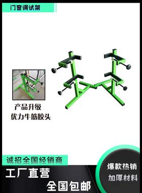新品门窗简易108平开窗调试断桥铝门窗固定调试架