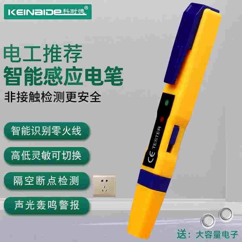 多功能测电笔智能验电笔感应高精度家用线路检测断点试电笔电工笔