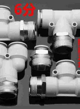 3/4气动接头气管6分螺纹快插PC  PL PX PB PD12 10 16 -06白色