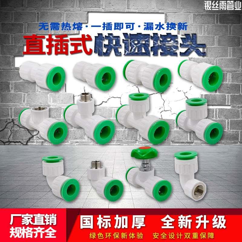ppr快速接头4分20免热熔内外丝直接弯头三通PEPVC水管材管件配件