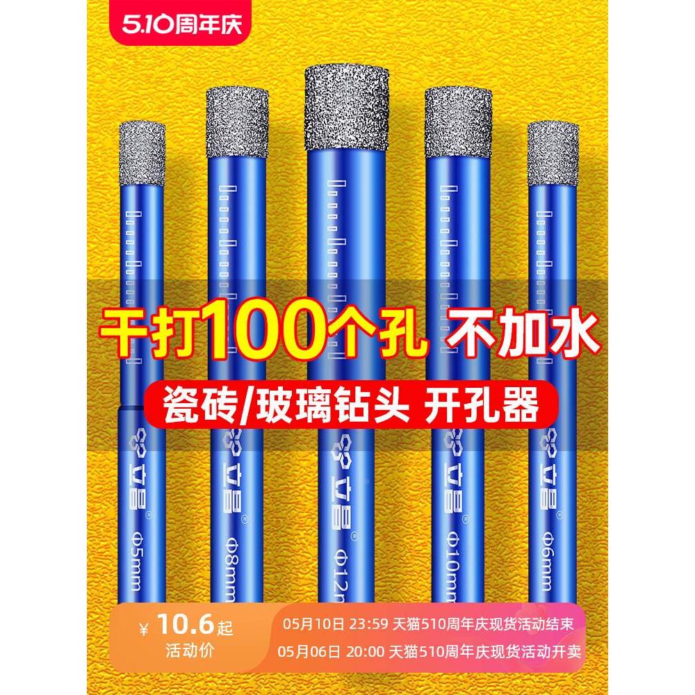 瓷砖钻头打孔钻干打神器大理石玻化砖全瓷磁砖玻璃开孔器专用钻头