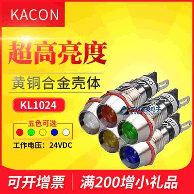 韩国凯昆KACON-Φ10mm金属壳LED指示灯 KL1024 DC24V 高亮度防水